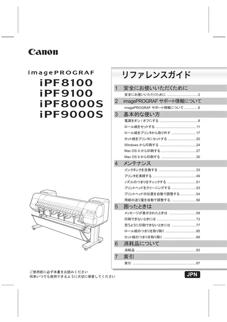 canon キヤノン iPF8000S_8100_9000S_9100